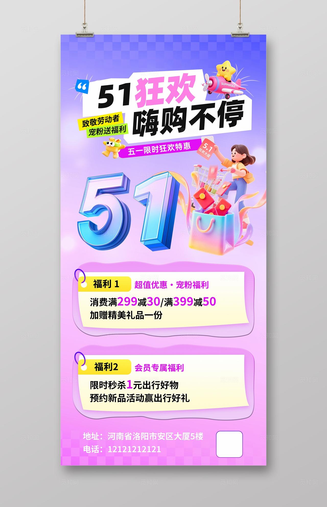 紫色卡通五一51劳动节促销活动海报