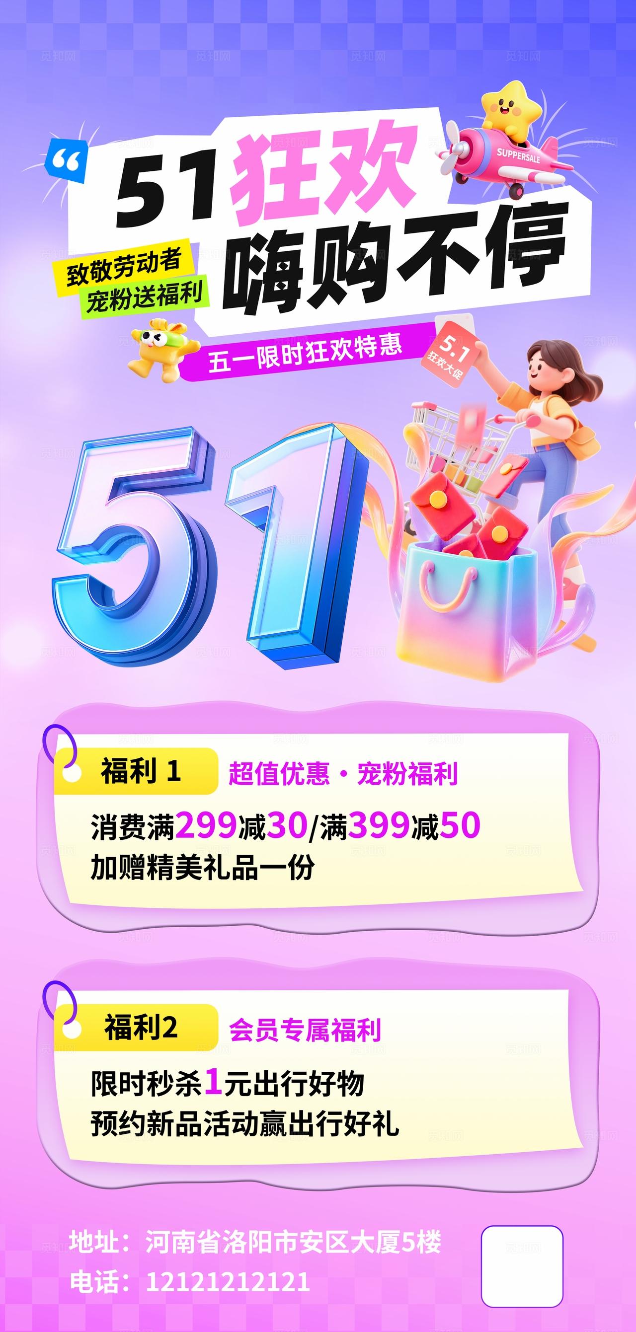 紫色卡通五一51劳动节促销活动海报