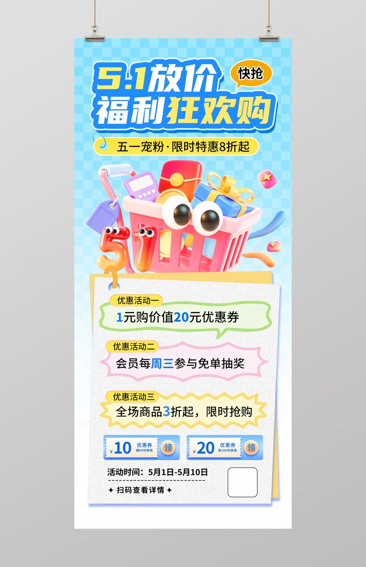 蓝色五一劳动节促销狂欢活动海报