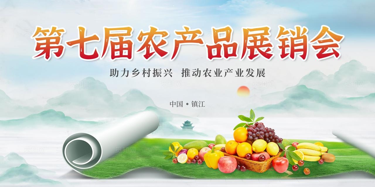蓝色水墨风第七届农产品展销会农产品展板宣传