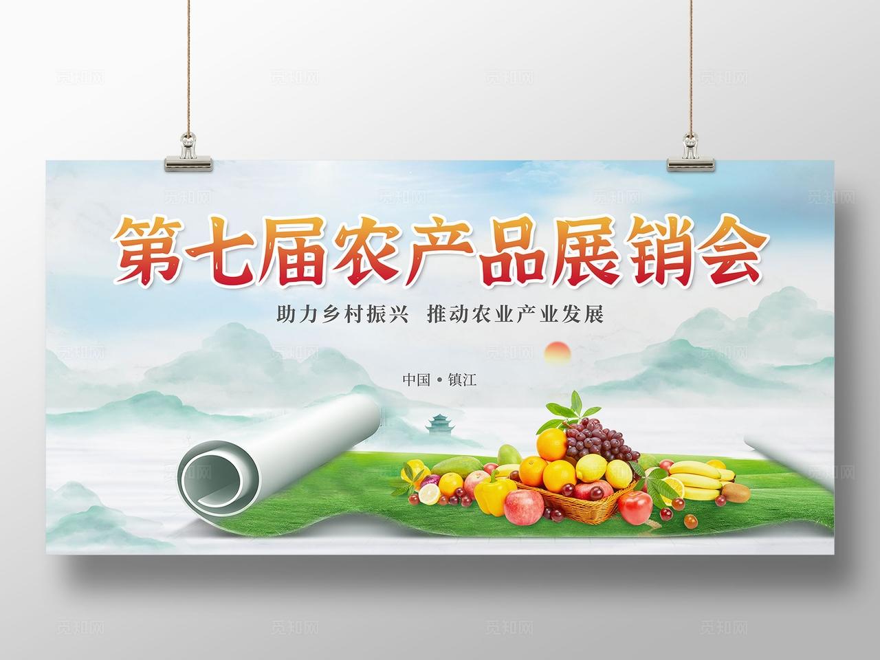 蓝色水墨风第七届农产品展销会农产品展板宣传