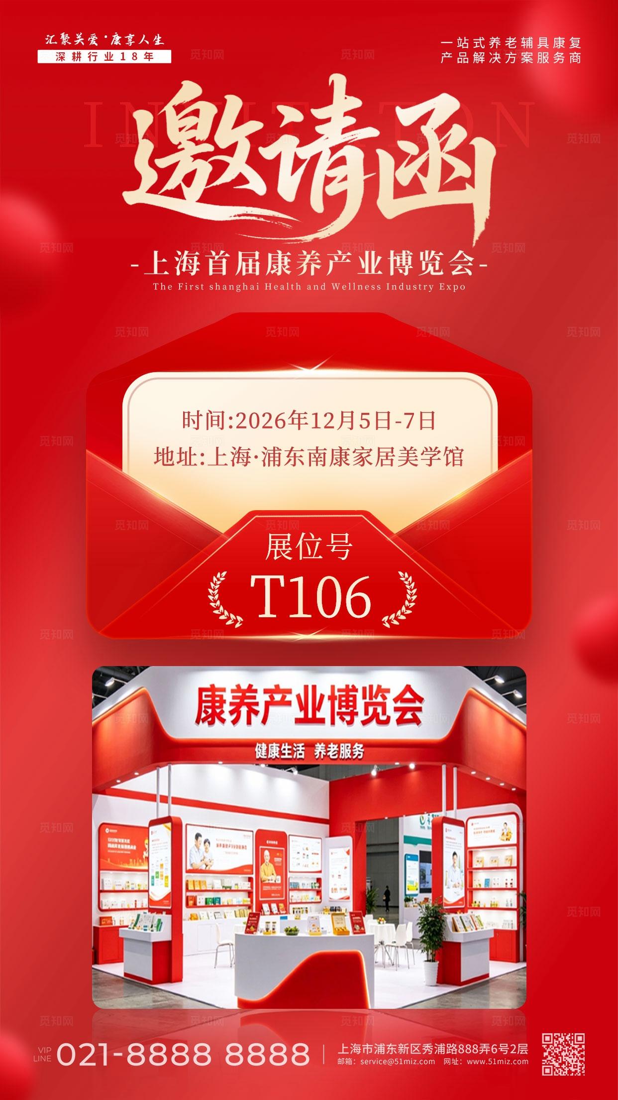 红色简约康养产业博览会邀请函展会邀请函手机海报宣传