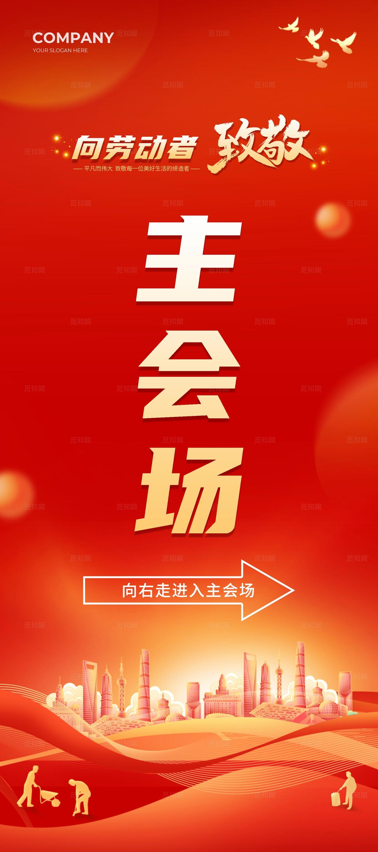 红色科技风向劳动者致敬2026五一51劳动节活动物料kv