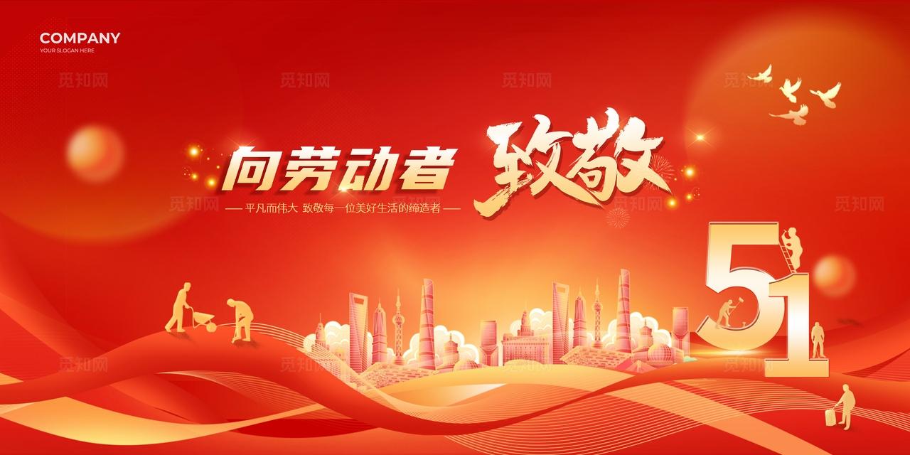 红色科技风向劳动者致敬2026五一51劳动节活动物料kv