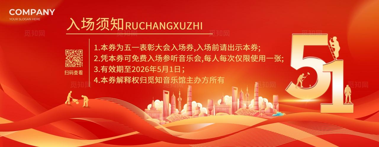 红色科技风向劳动者致敬2026五一51劳动节活动物料kv