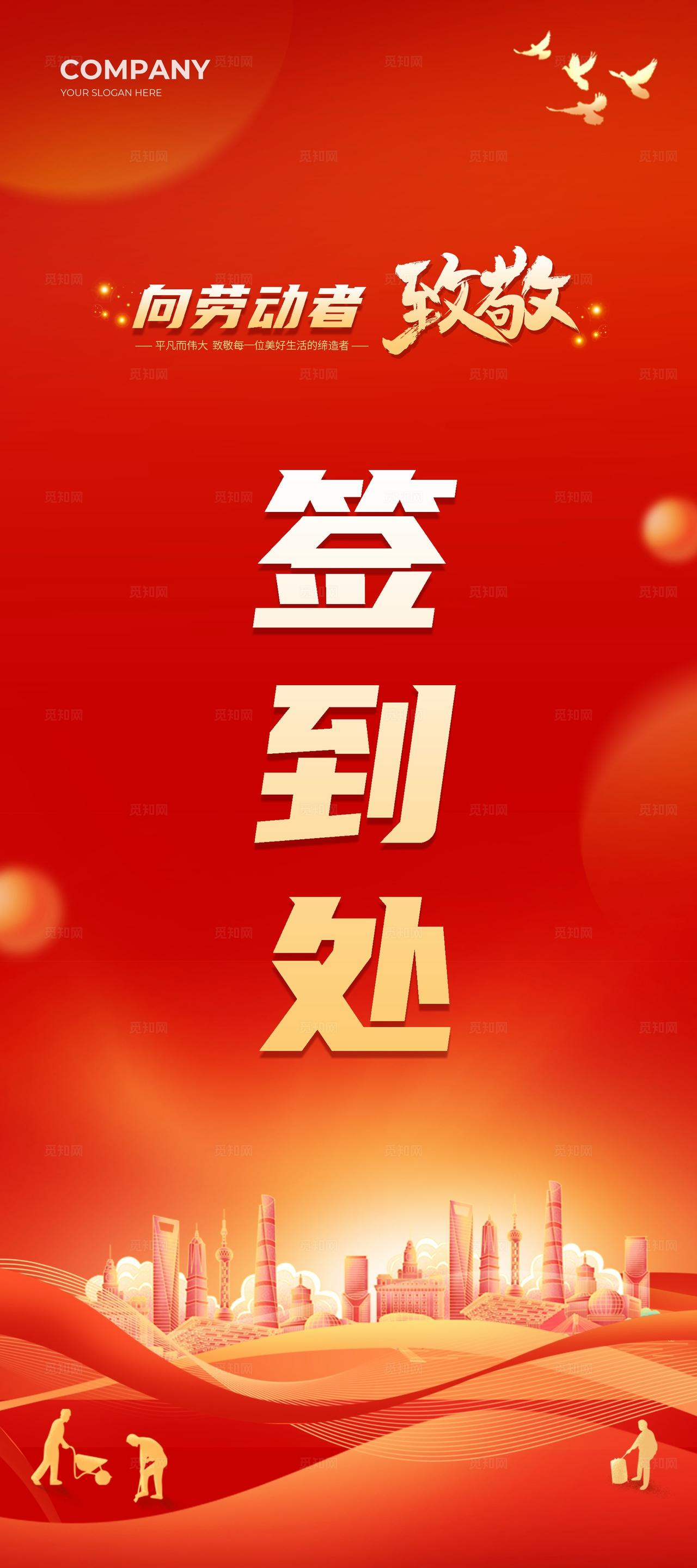 红色科技风向劳动者致敬2026五一51劳动节活动物料kv