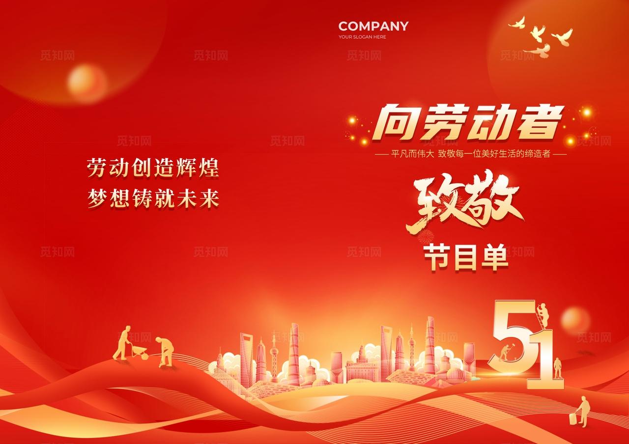 红色科技风向劳动者致敬2026五一51劳动节活动物料kv