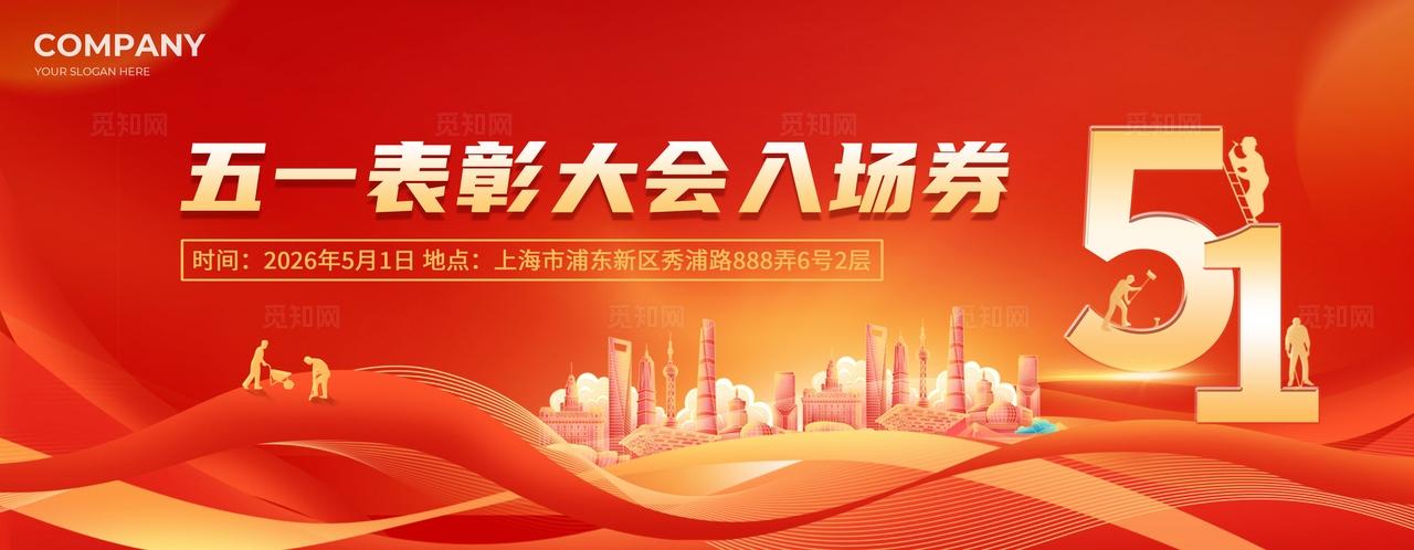 红色科技风向劳动者致敬2026五一51劳动节活动物料kv