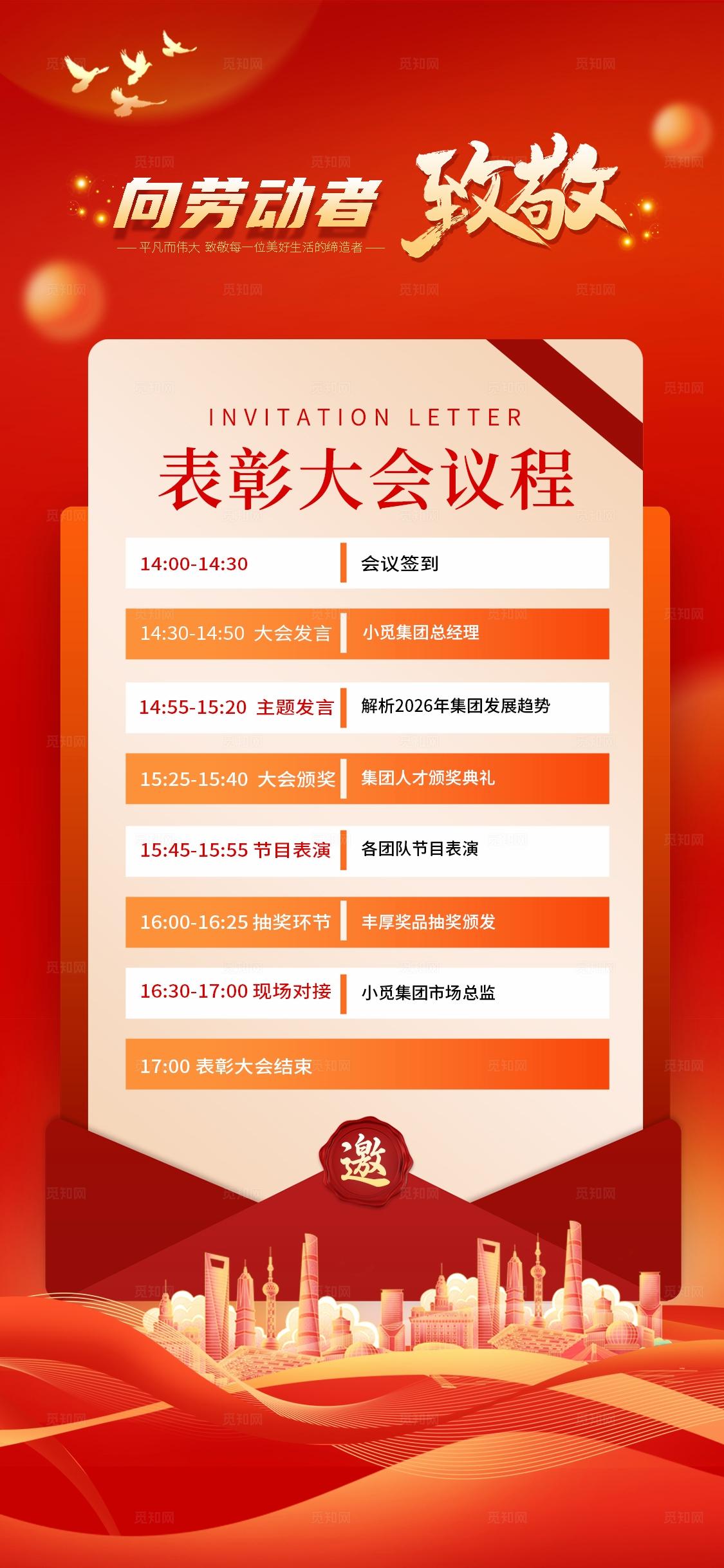 红色科技风向劳动者致敬2026五一51劳动节活动物料kv