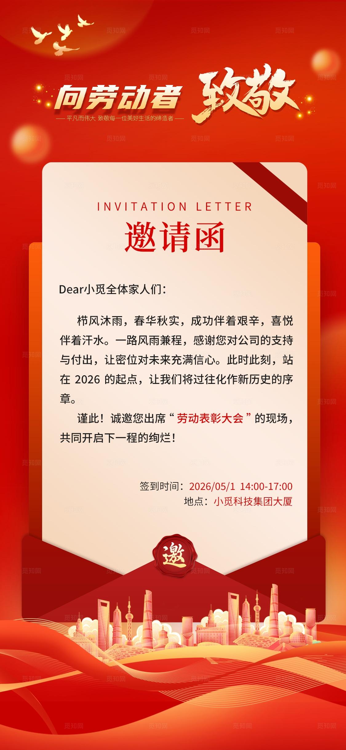 红色科技风向劳动者致敬2026五一51劳动节活动物料kv