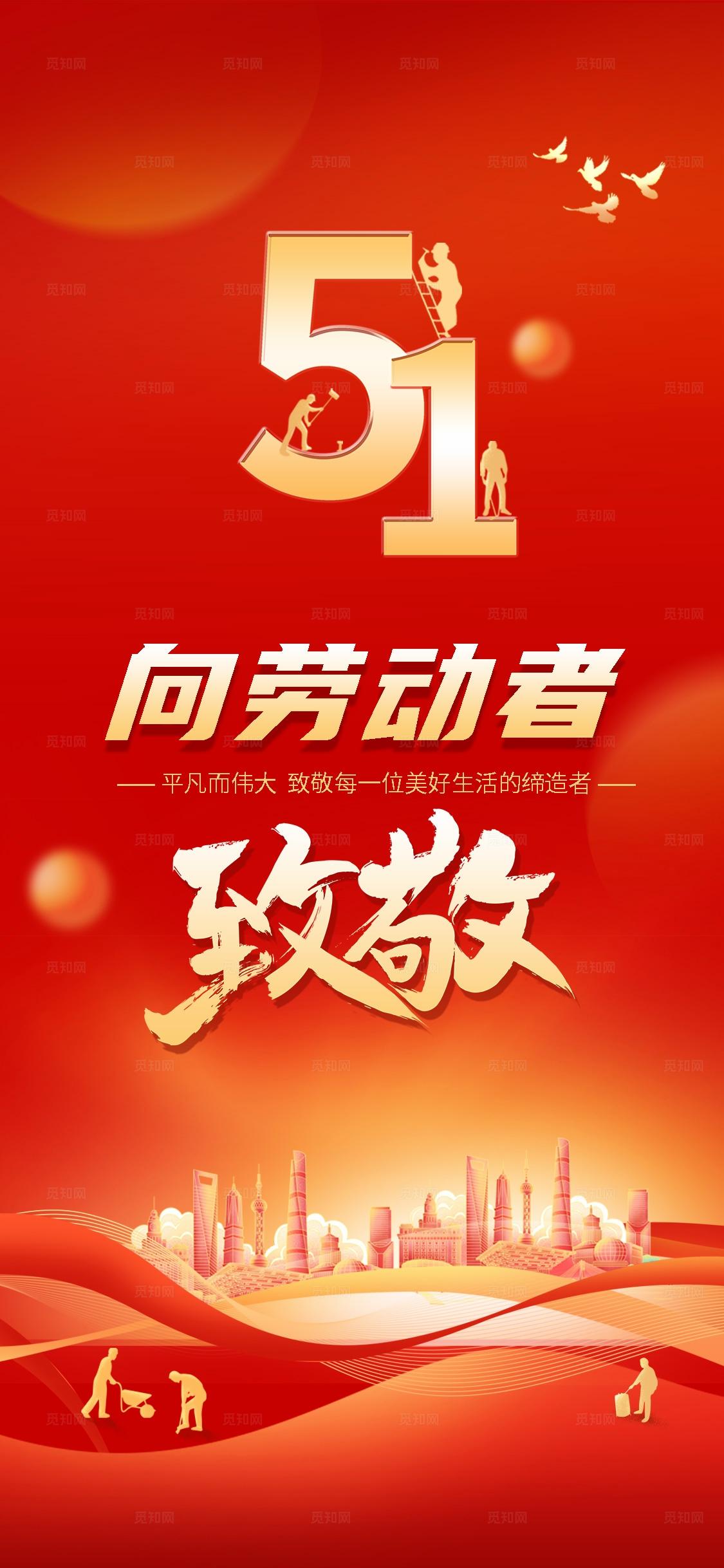 红色科技风向劳动者致敬2026五一51劳动节活动物料kv