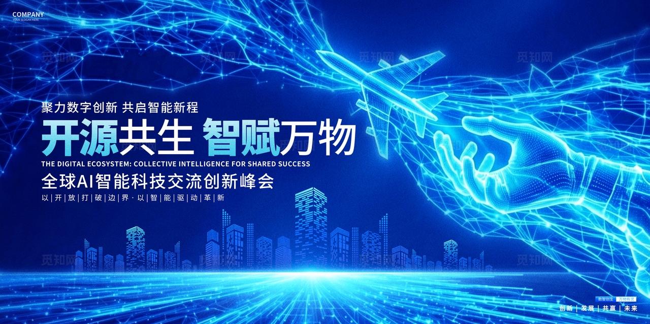 蓝色科技AI智能峰会论坛展板背景