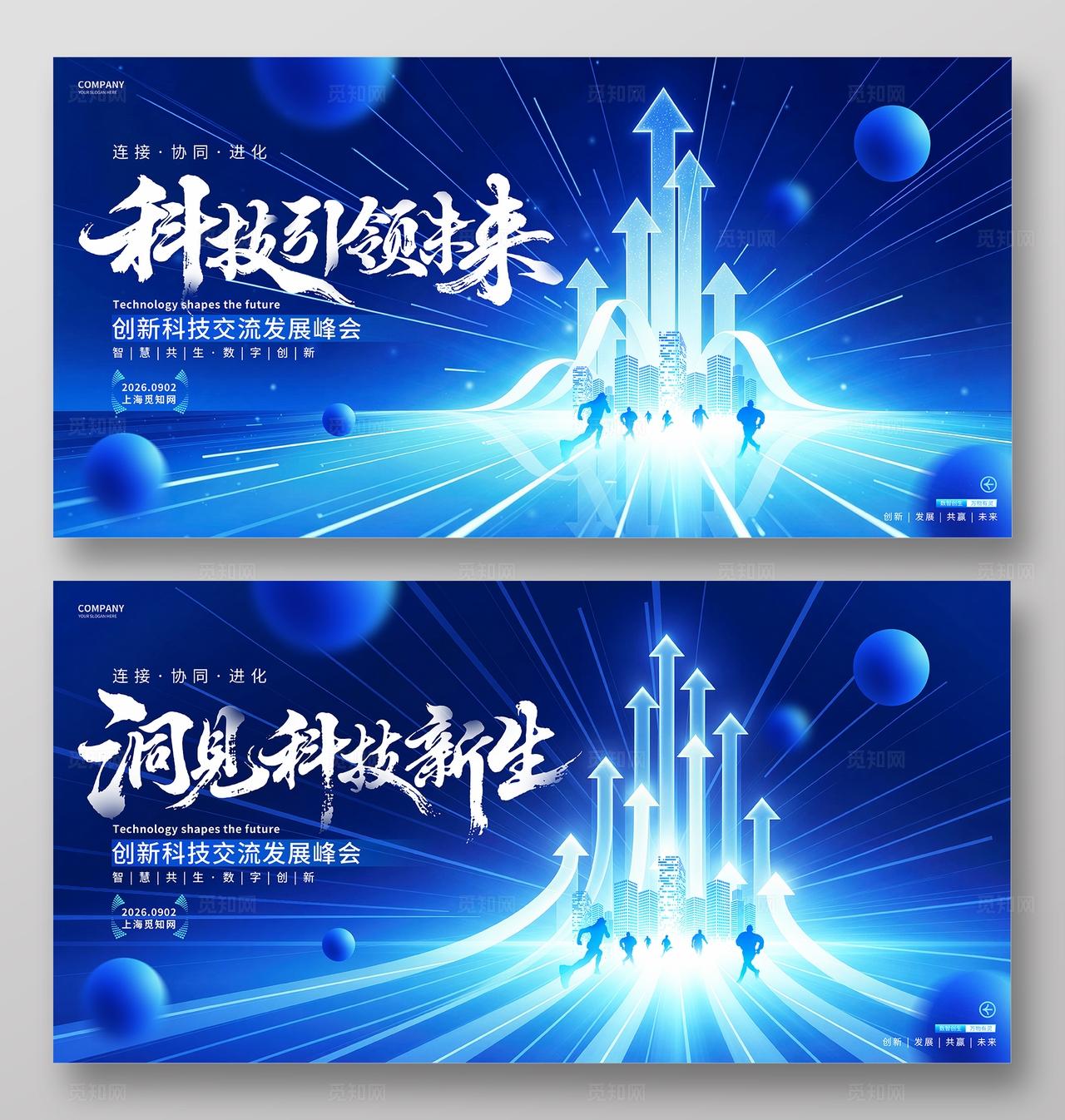 蓝色科技展板活动峰会论坛背景