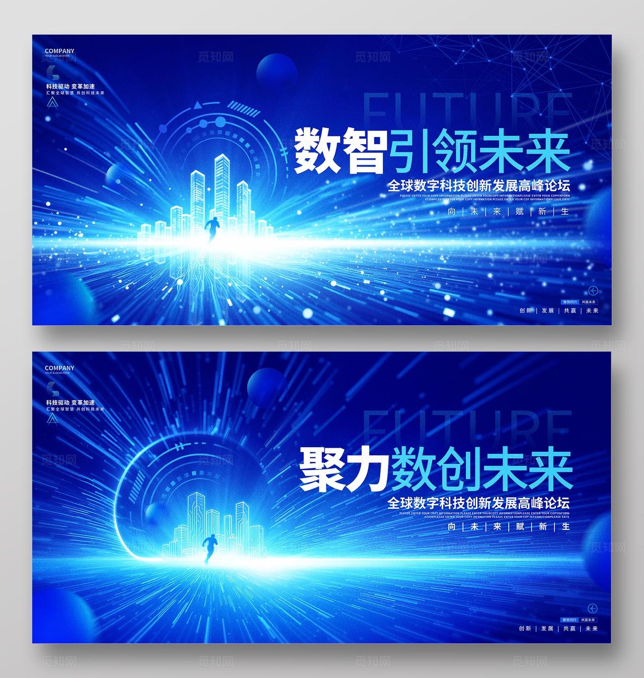 蓝色科技峰会论坛活动背景展板