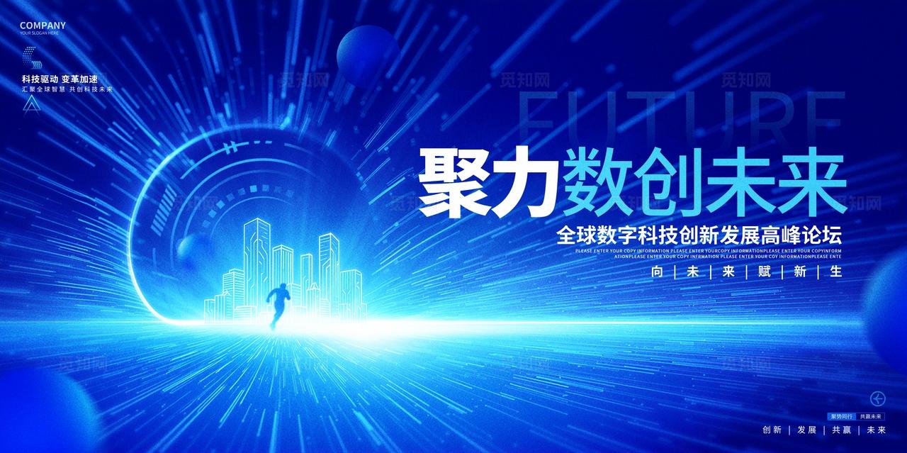 蓝色科技峰会论坛活动背景展板
