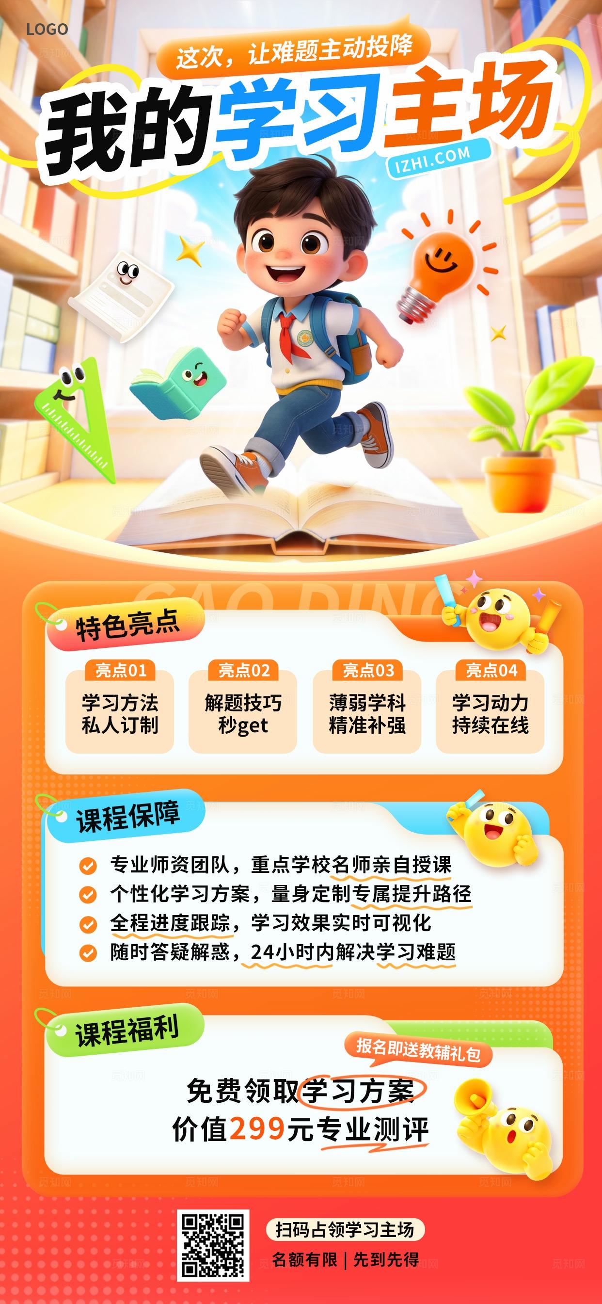 橙色教育培训网上直播课程辅导招生优惠海报