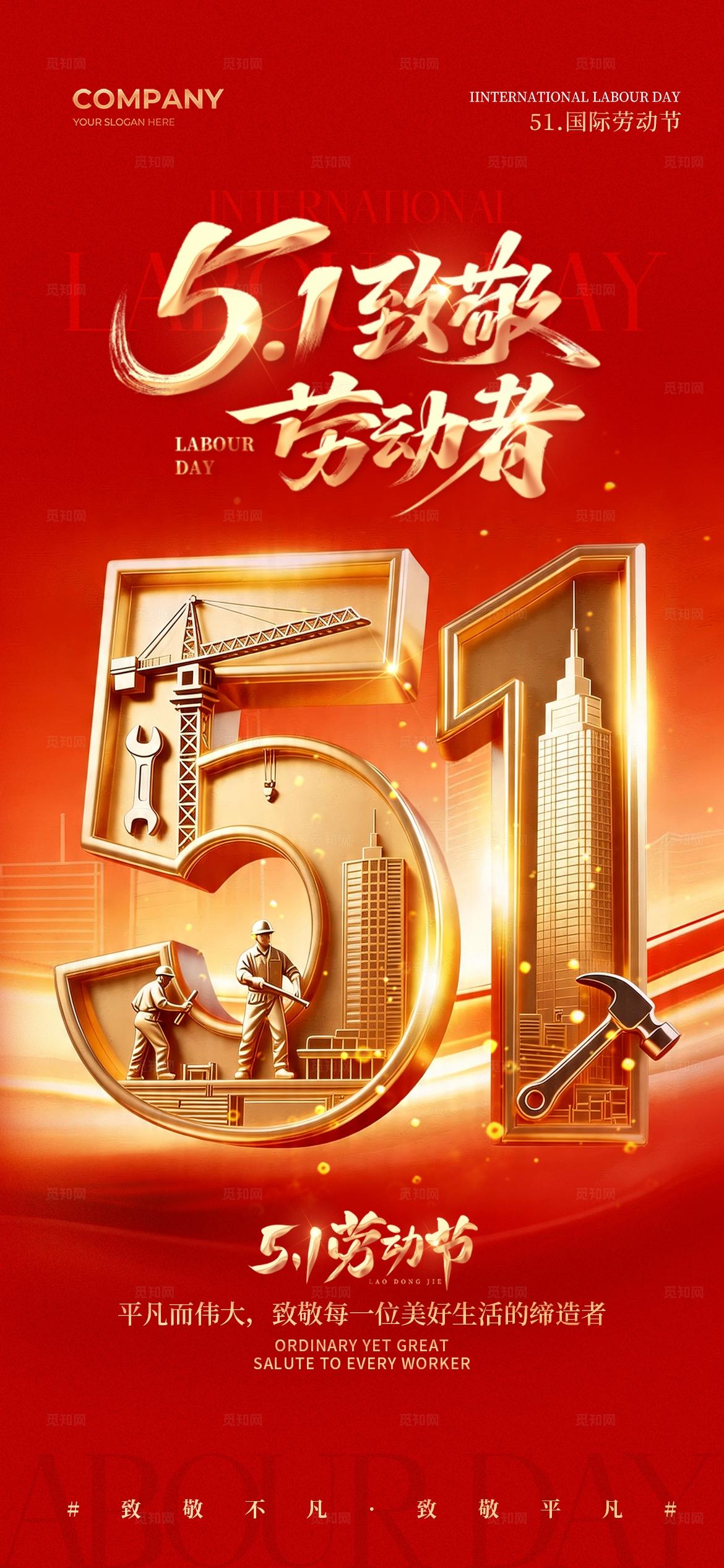 红色简约烫金五一劳动节致敬劳动者劳动节放假通知手机海报