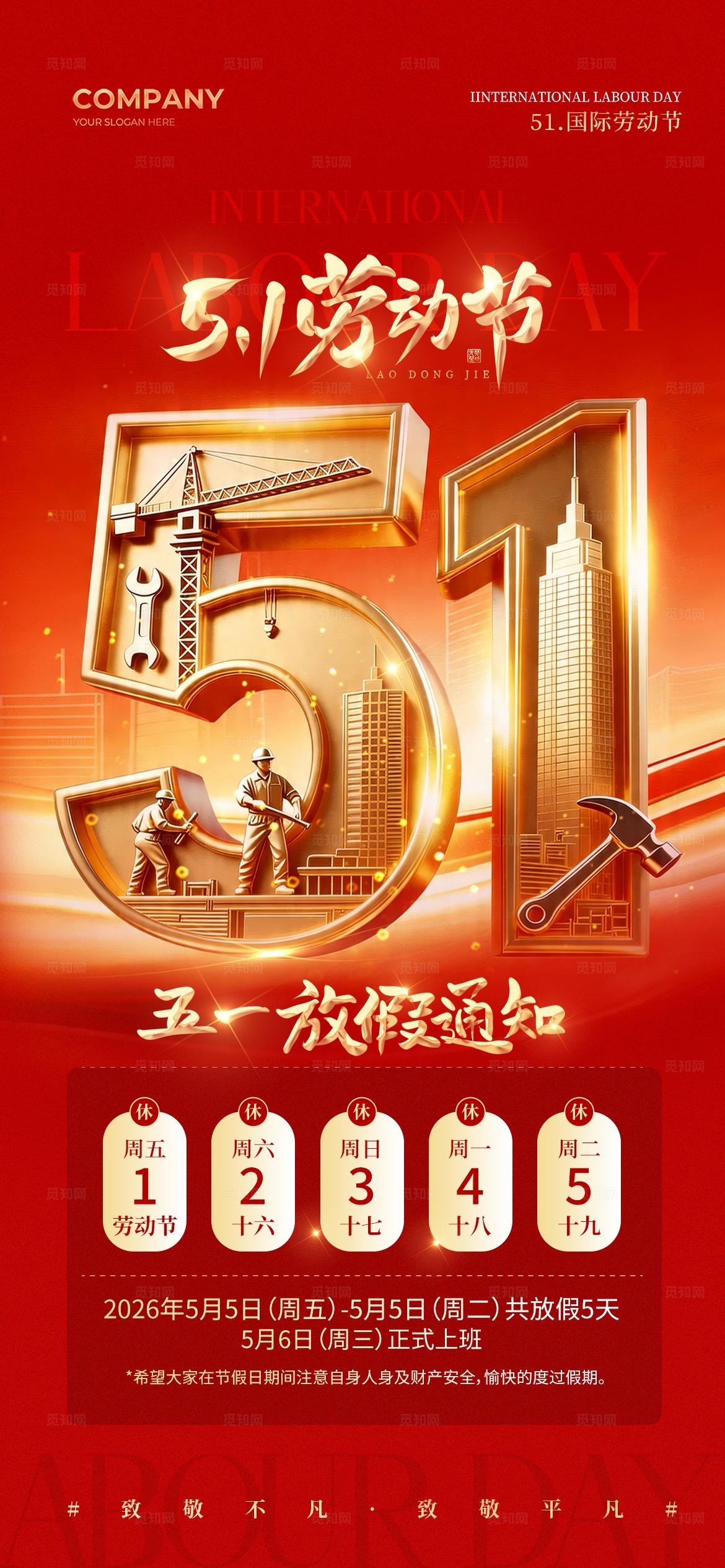 红色简约烫金五一劳动节致敬劳动者劳动节放假通知手机海报
