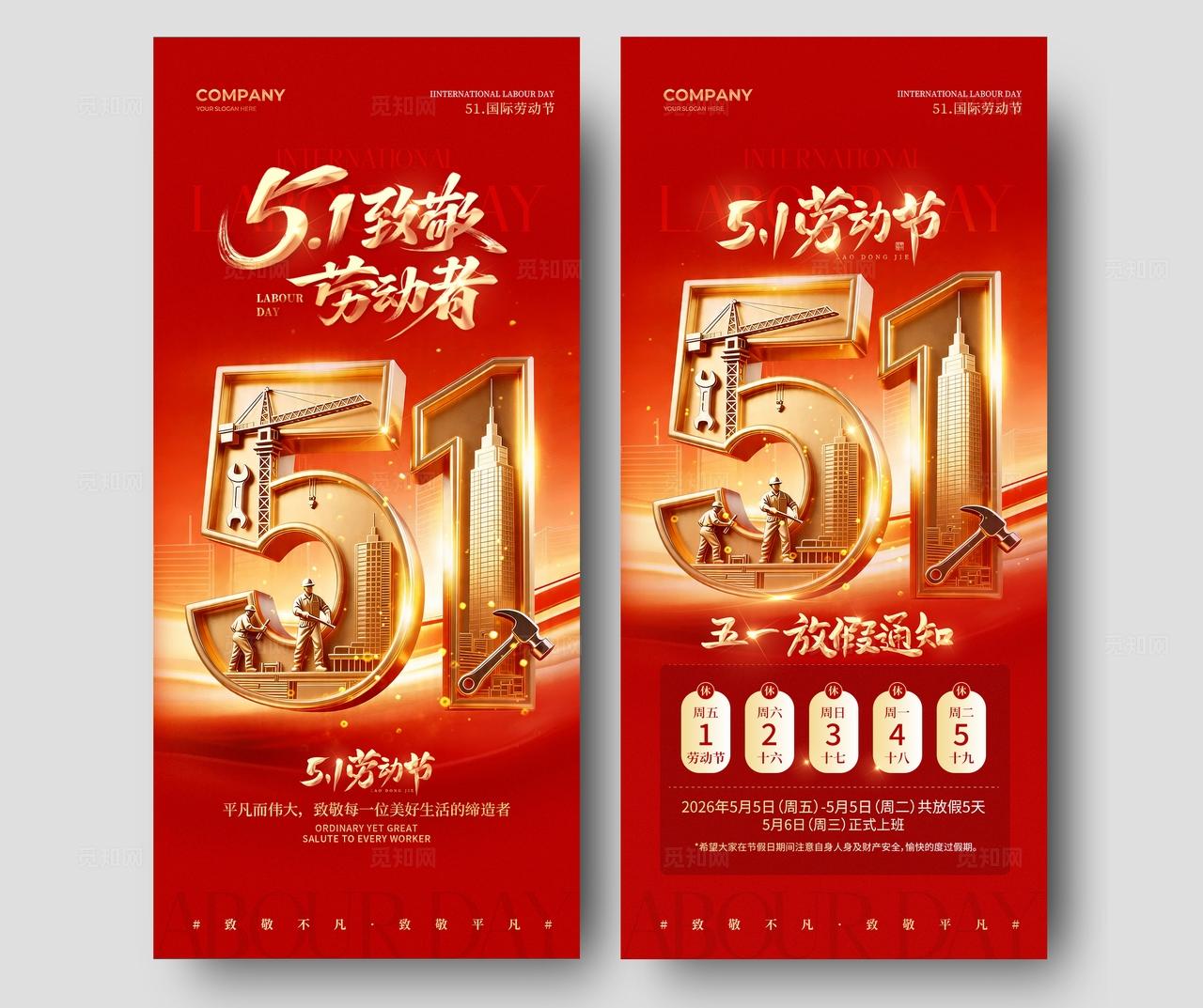 红色简约烫金五一劳动节致敬劳动者劳动节放假通知手机海报