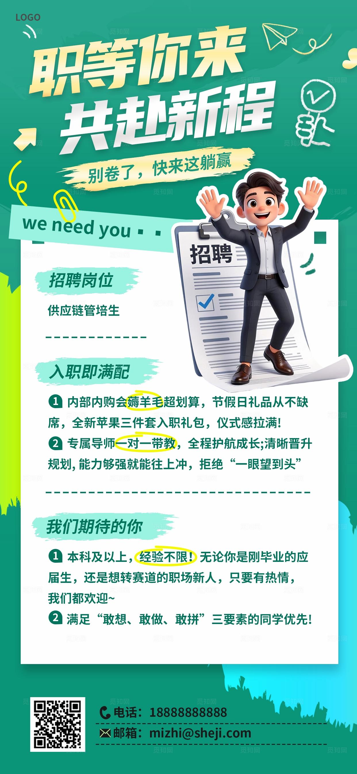 蓝绿色3D潮流卡通春装春季招聘求职招人公司企业手机海报