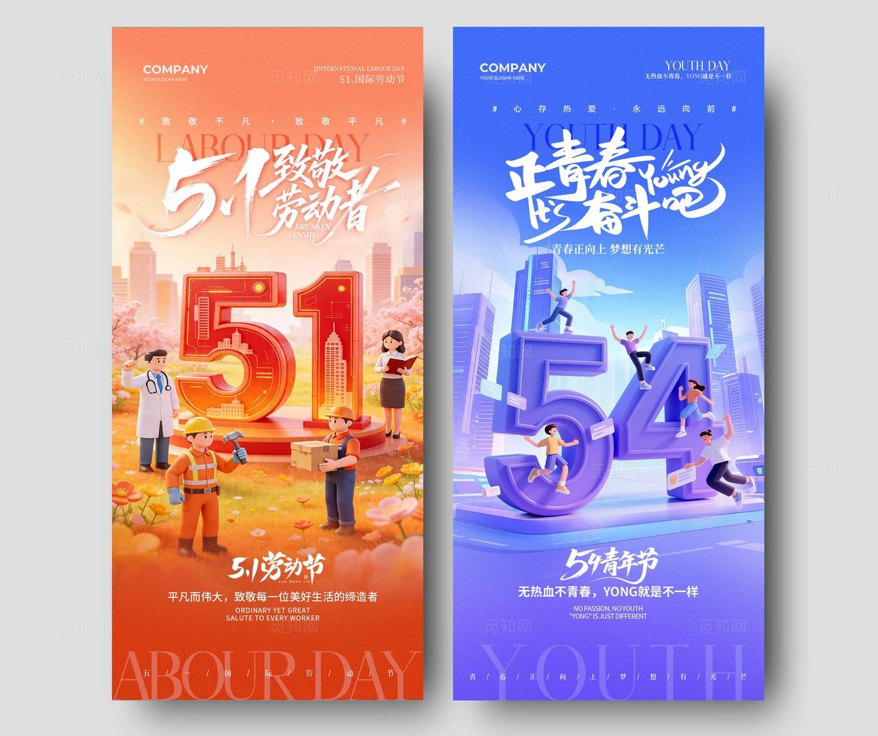 五一劳动节五四青年节51致敬劳动者51劳动节手机宣传海报