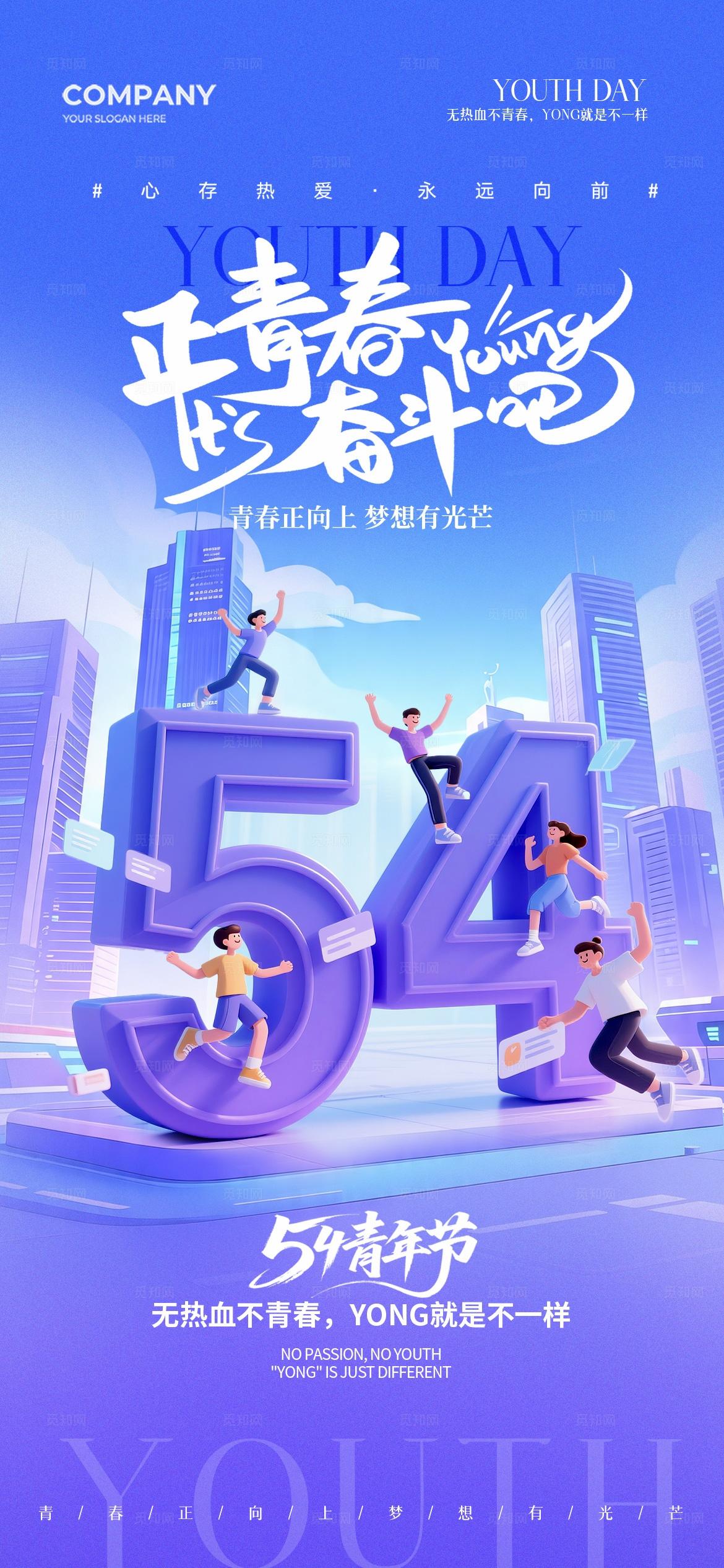 五一劳动节五四青年节51致敬劳动者51劳动节手机宣传海报