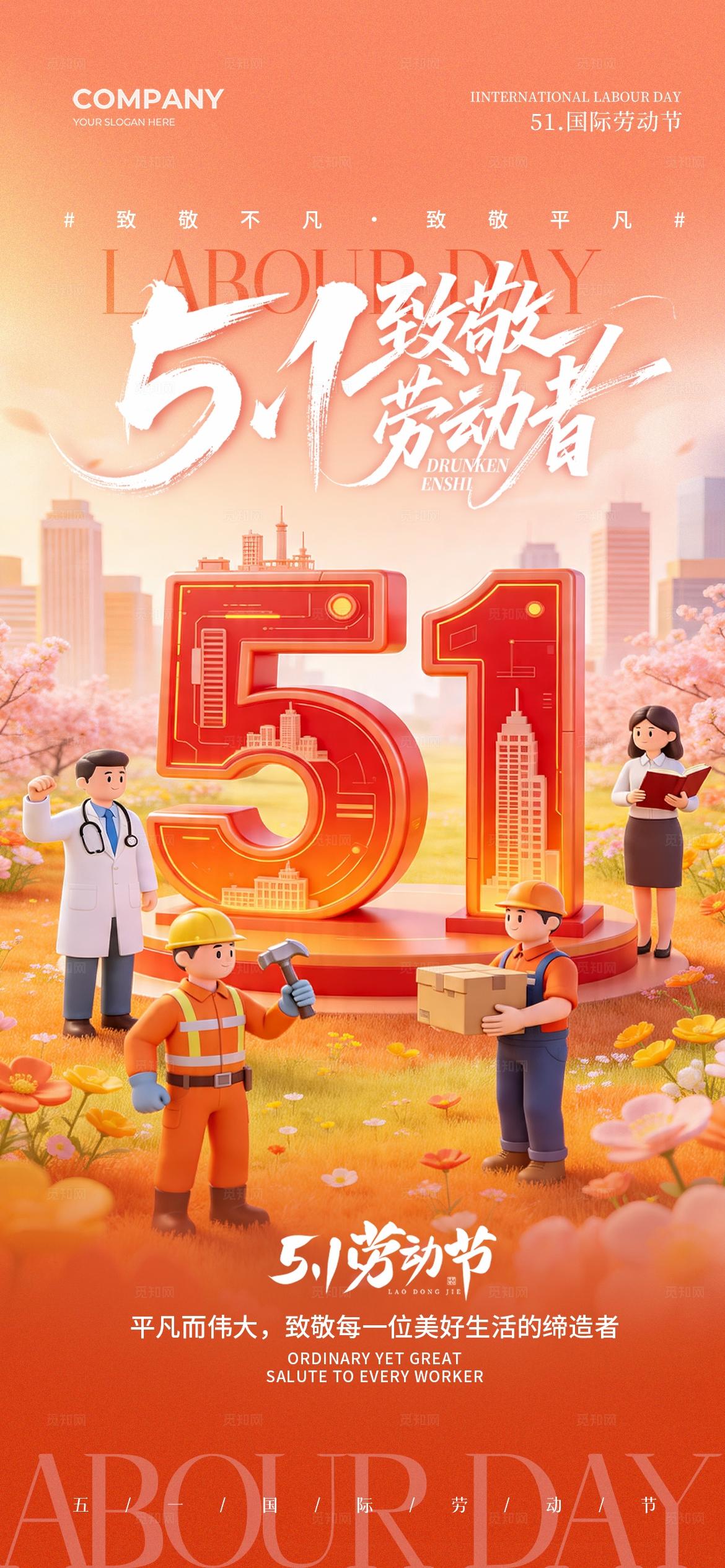 五一劳动节五四青年节51致敬劳动者51劳动节手机宣传海报