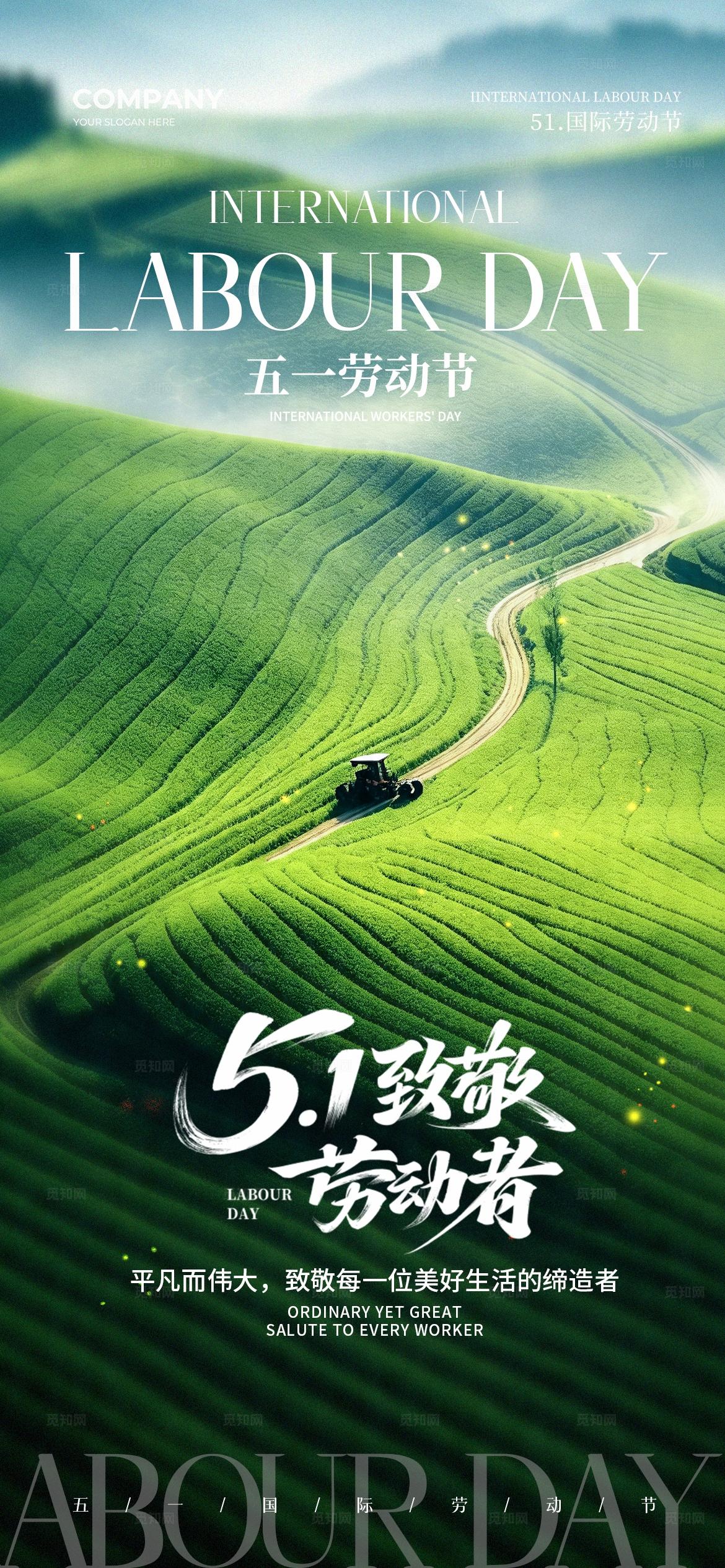 实拍风致敬劳动者五一劳动节放假通知手机宣传海报