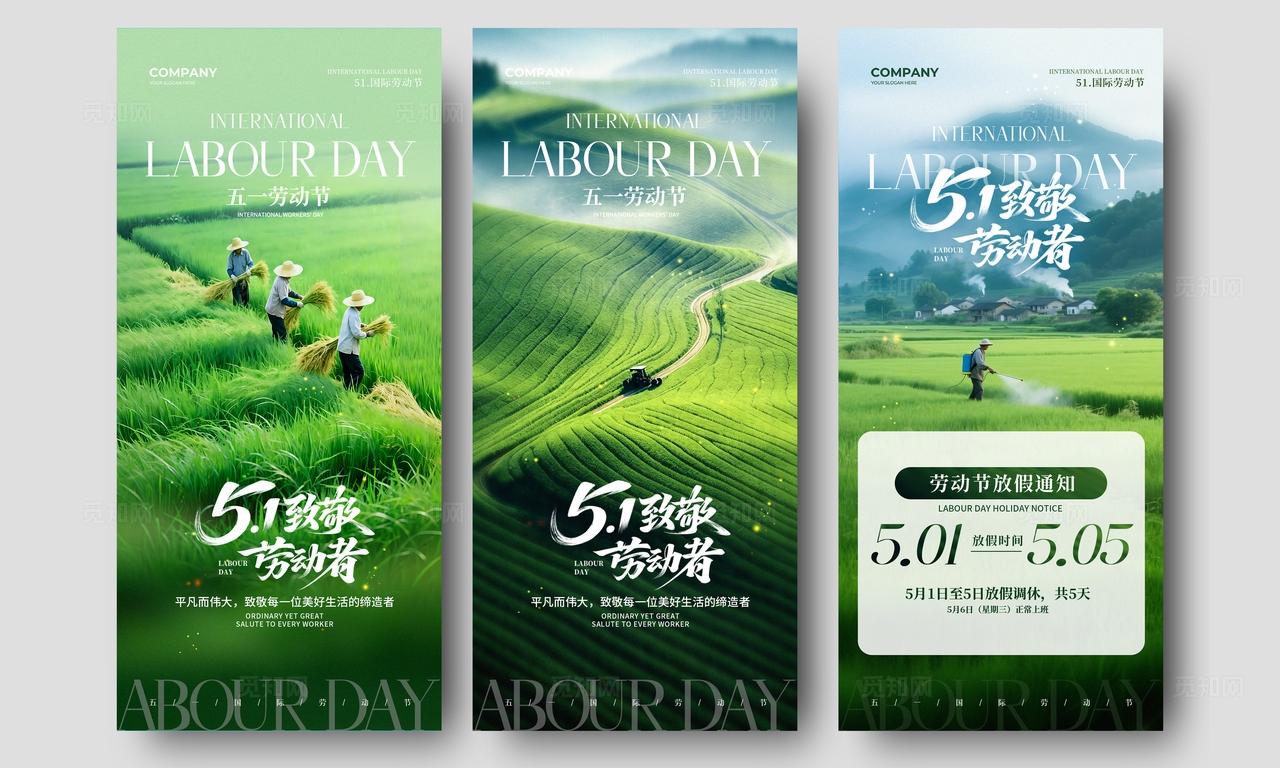 实拍风致敬劳动者五一劳动节放假通知手机宣传海报