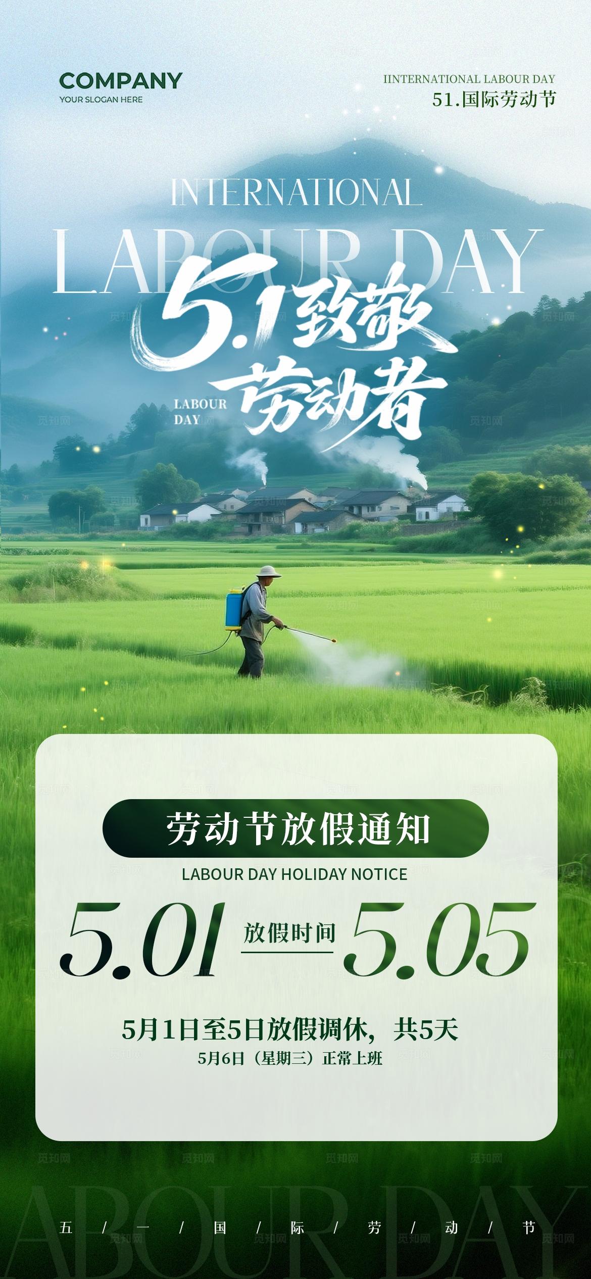 实拍风致敬劳动者五一劳动节放假通知手机宣传海报