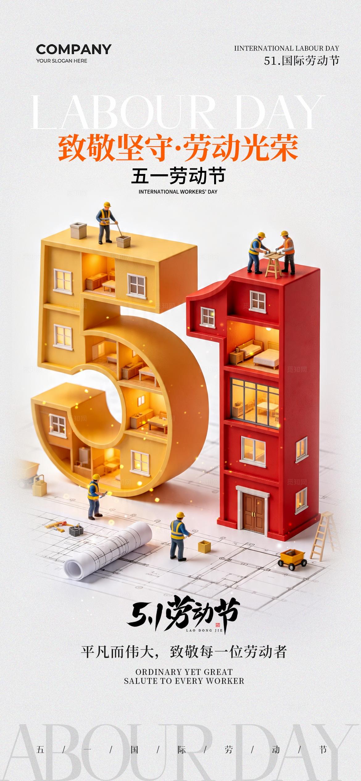 3d立体数字建筑致敬劳动节五一劳动节手机宣传海报