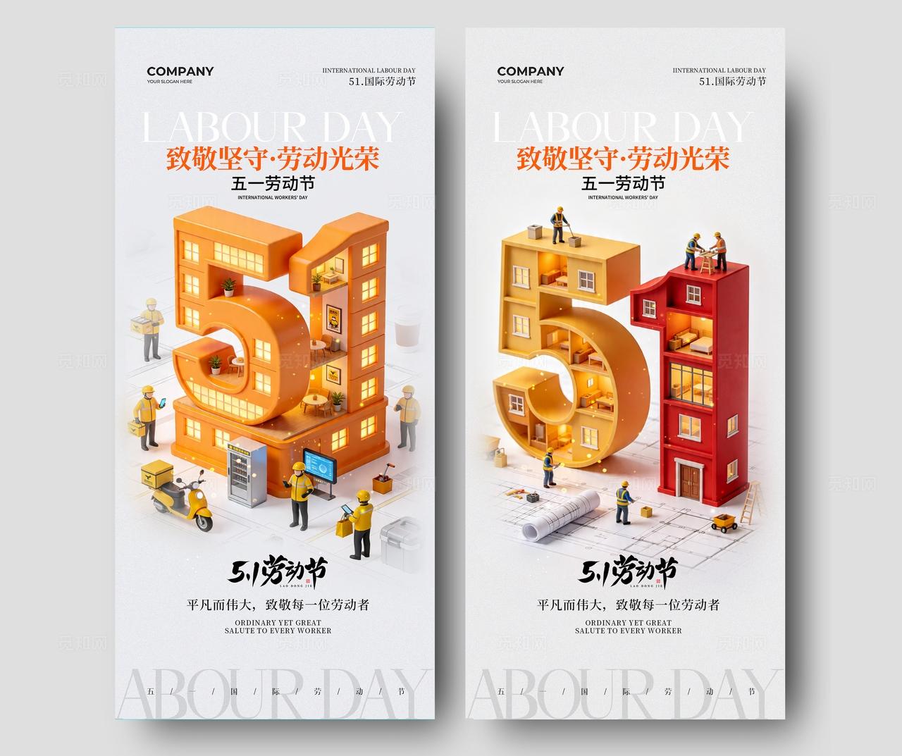 3d立体数字建筑致敬劳动节五一劳动节手机宣传海报