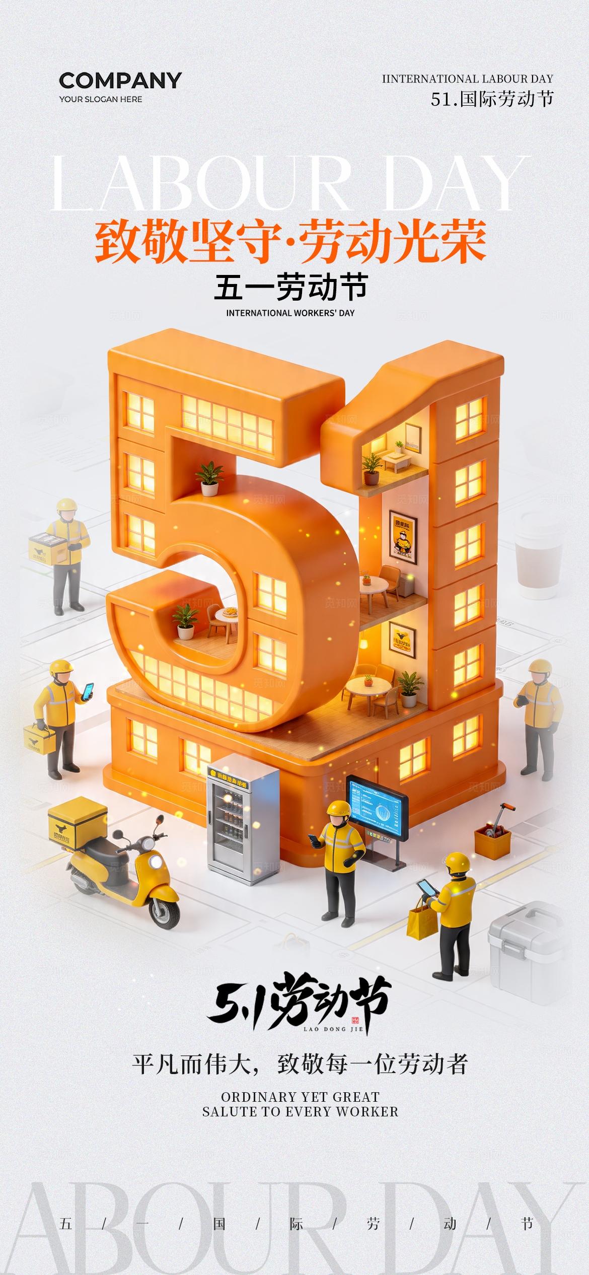 3d立体数字建筑致敬劳动节五一劳动节手机宣传海报