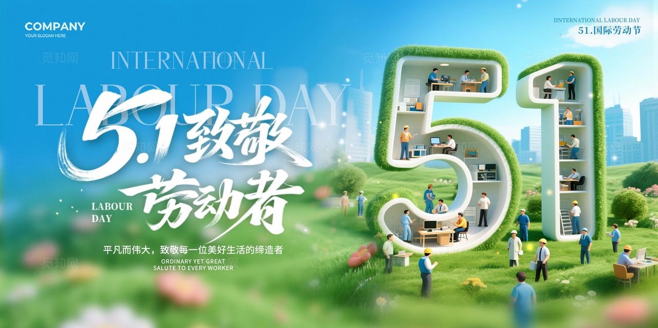 立体51数字插画致敬劳动者宣传展板