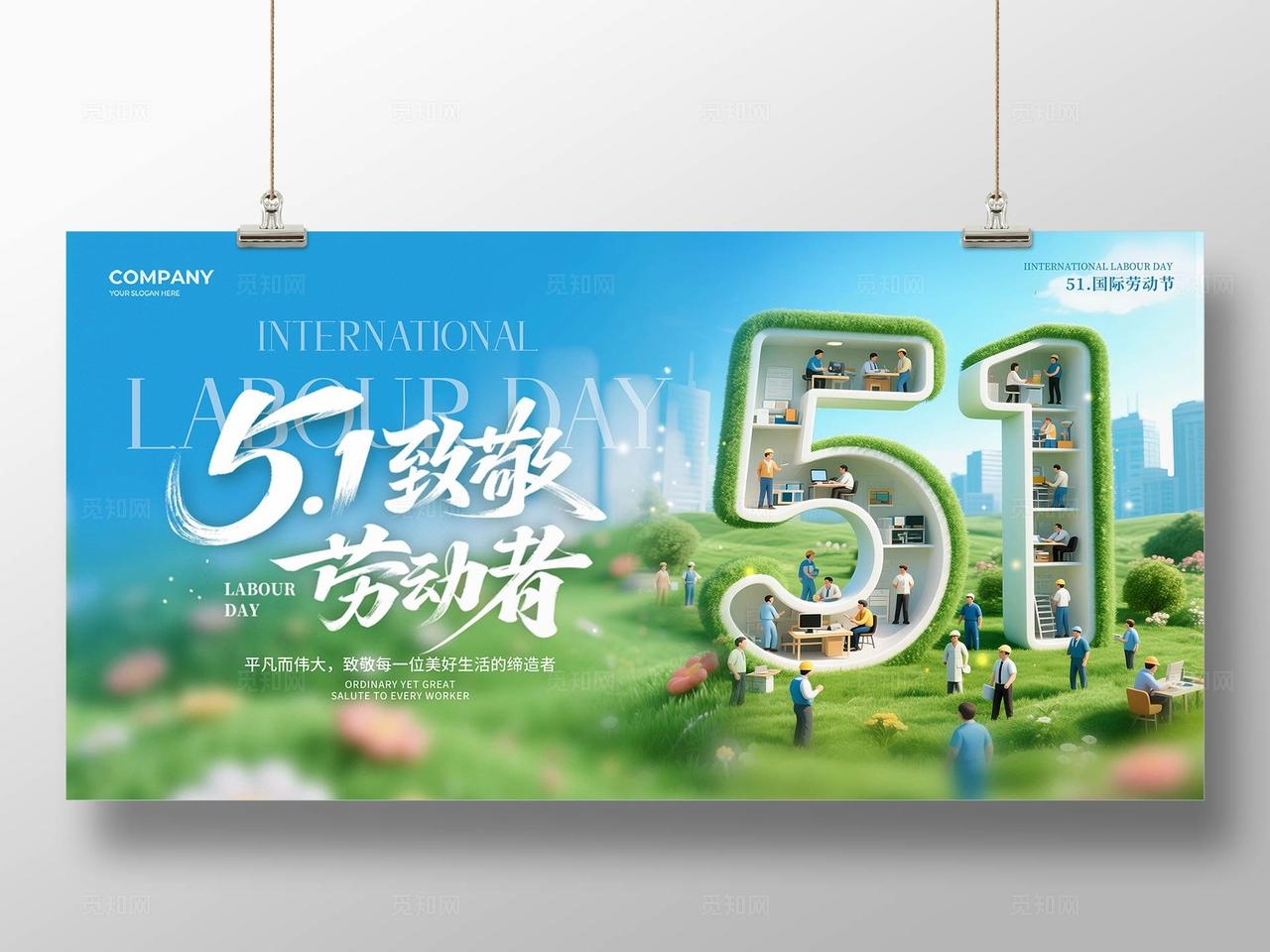 立体51数字插画致敬劳动者宣传展板