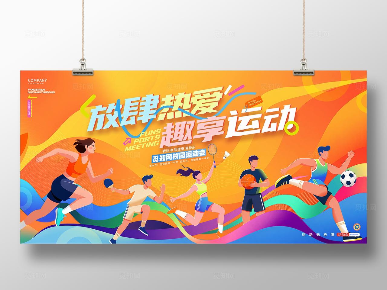 橙色插画风运动会体育运动展板背景
