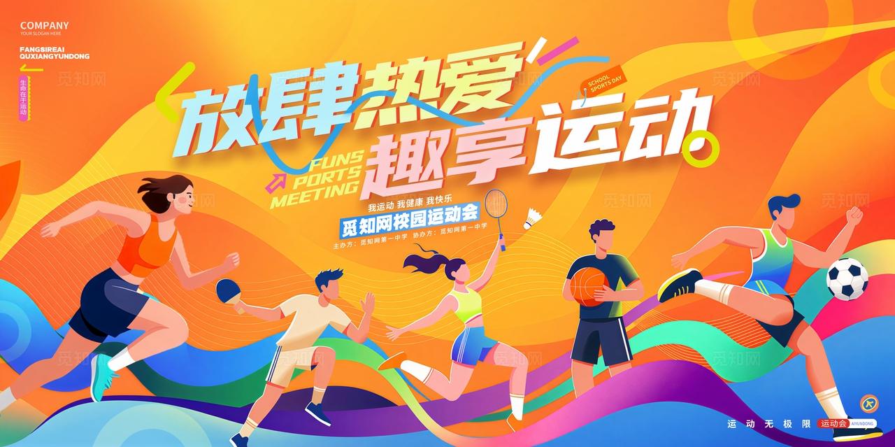 橙色插画风运动会体育运动展板背景