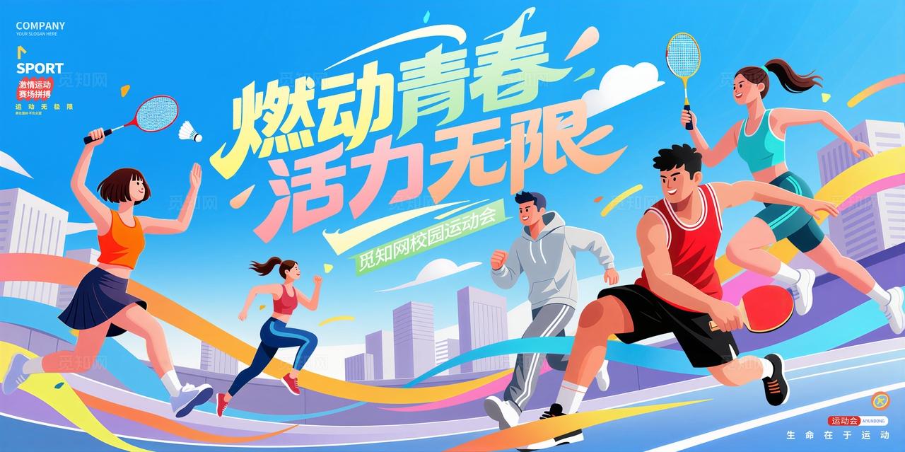 蓝色插画风运动会体育运动展板背景