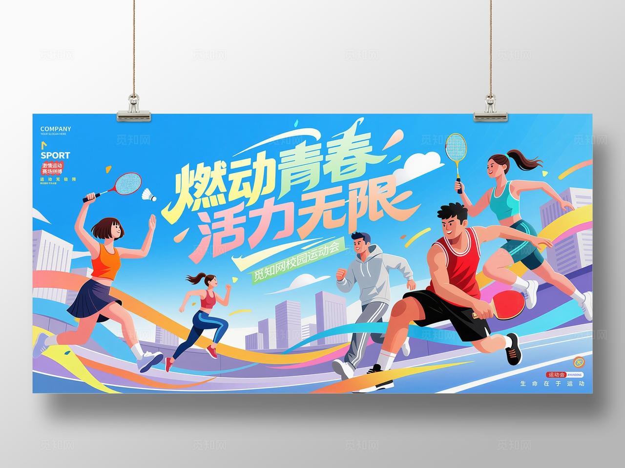 蓝色插画风运动会体育运动展板背景