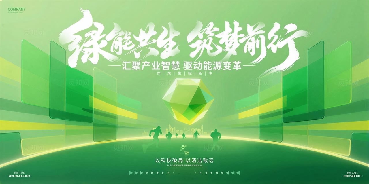 绿色新能源双碳节能减排环保峰会展板背景