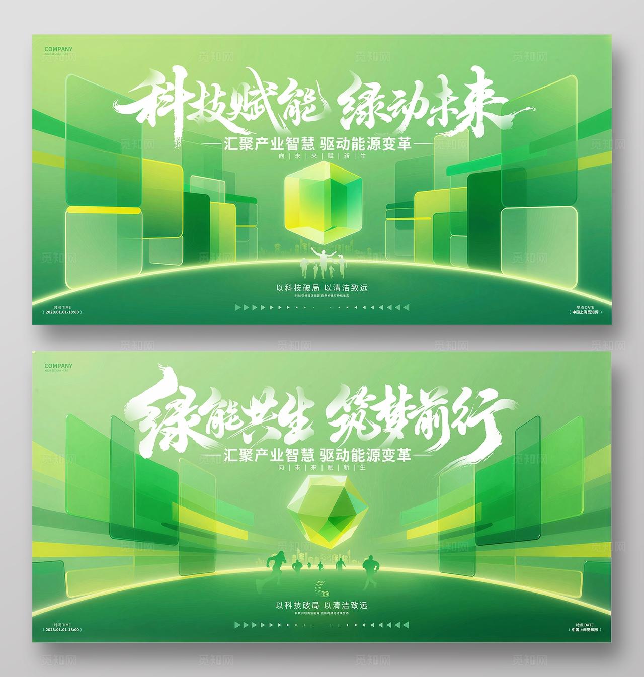 绿色新能源双碳节能减排环保峰会展板背景