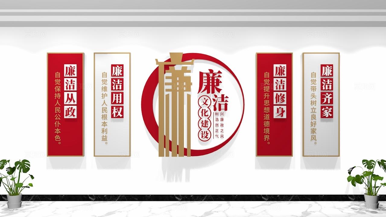 新时代廉洁文化墙廉政文化墙展板