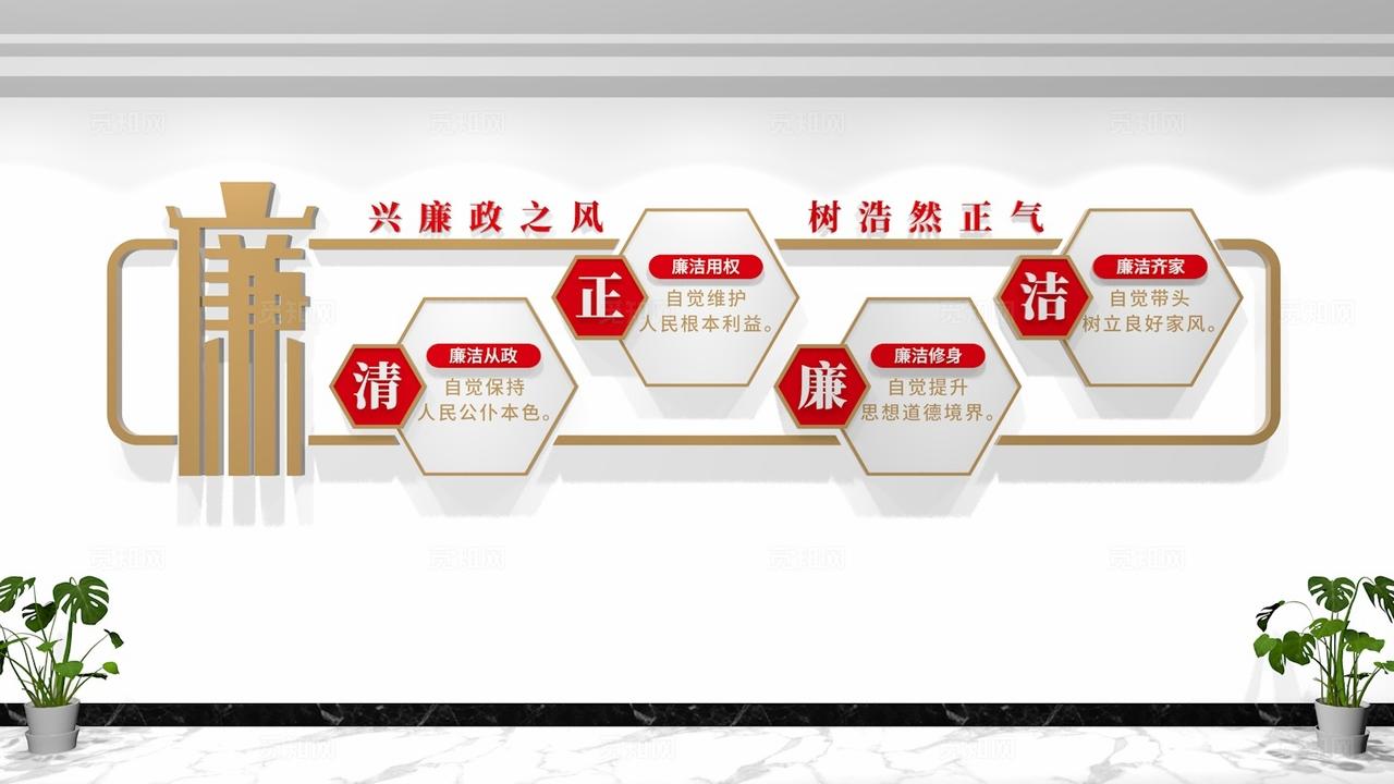 清正廉洁文化墙廉政文化墙形象墙