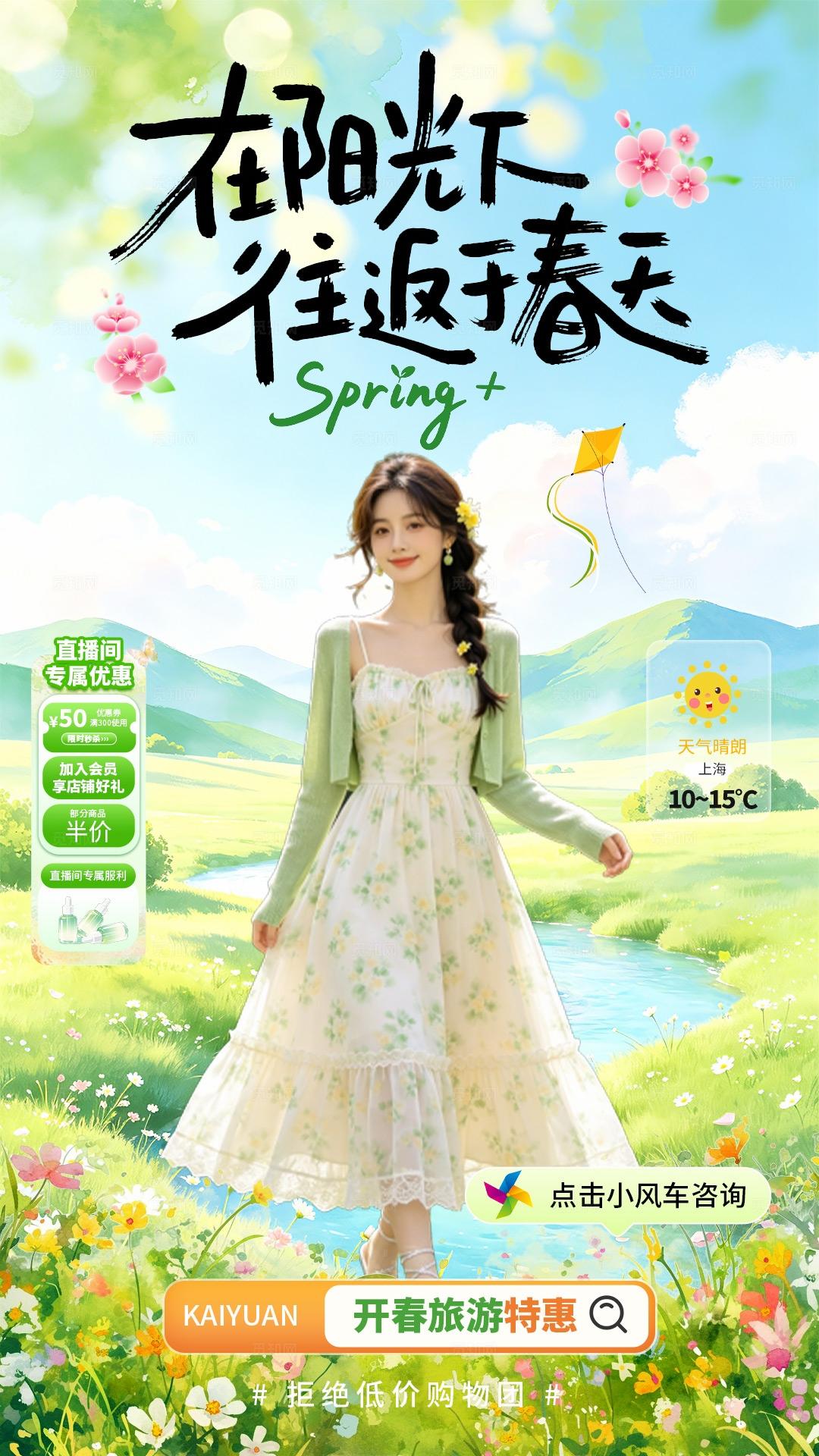 绿色小清新五一劳动节春游共赴一场春日浪漫春天旅游直播背景海报宣传