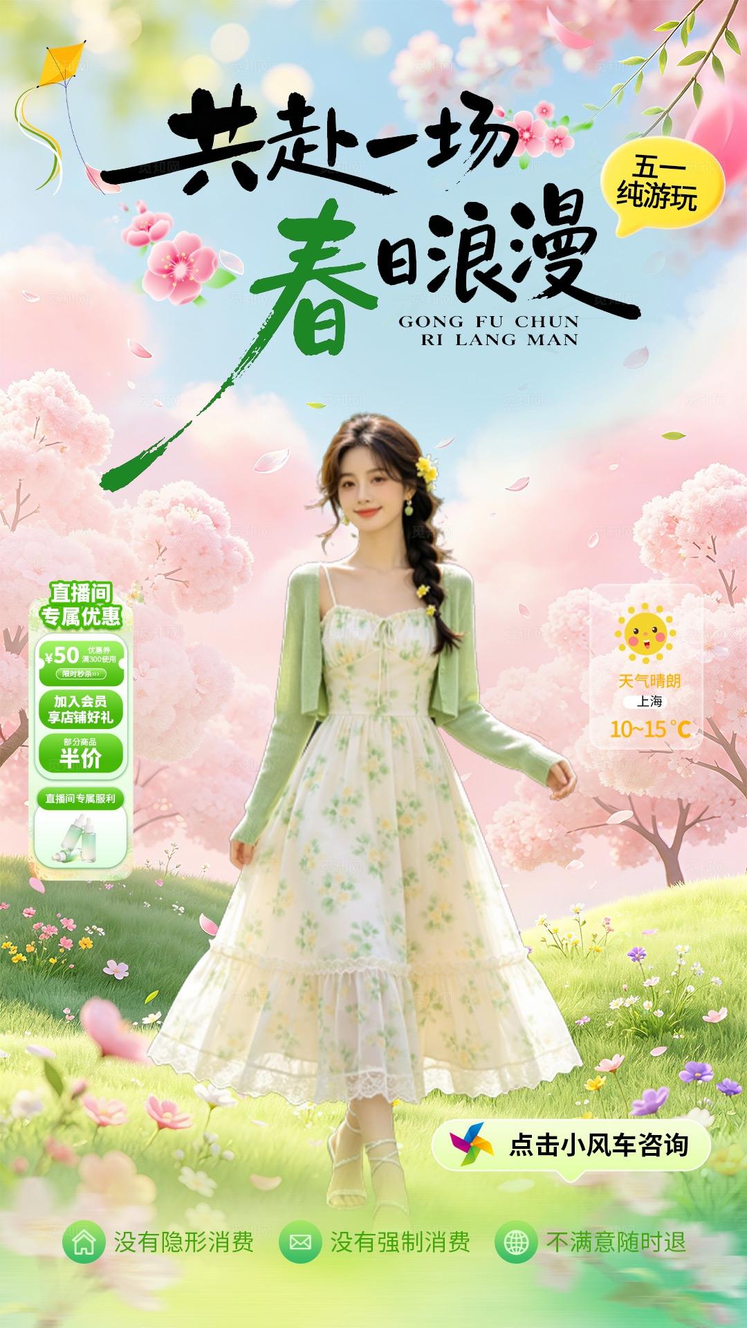 绿色小清新五一劳动节春游共赴一场春日浪漫春天旅游直播背景海报宣传