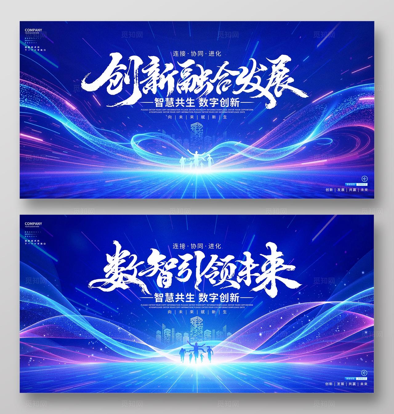 蓝色炫彩科技峰会论坛活动展板背景