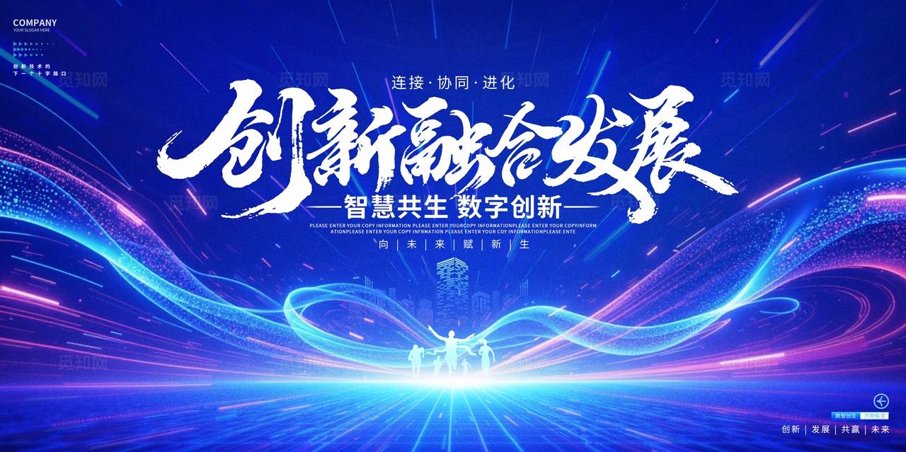 蓝色炫彩科技峰会论坛活动展板背景
