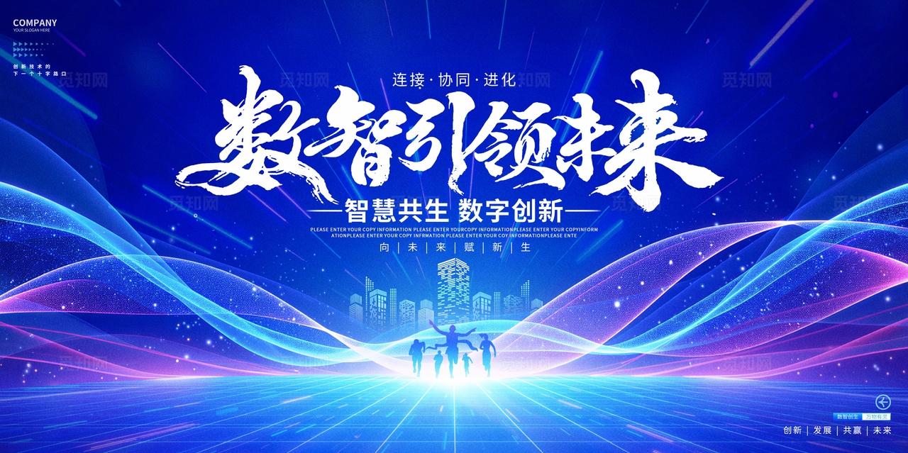 蓝色炫彩科技峰会论坛活动展板背景