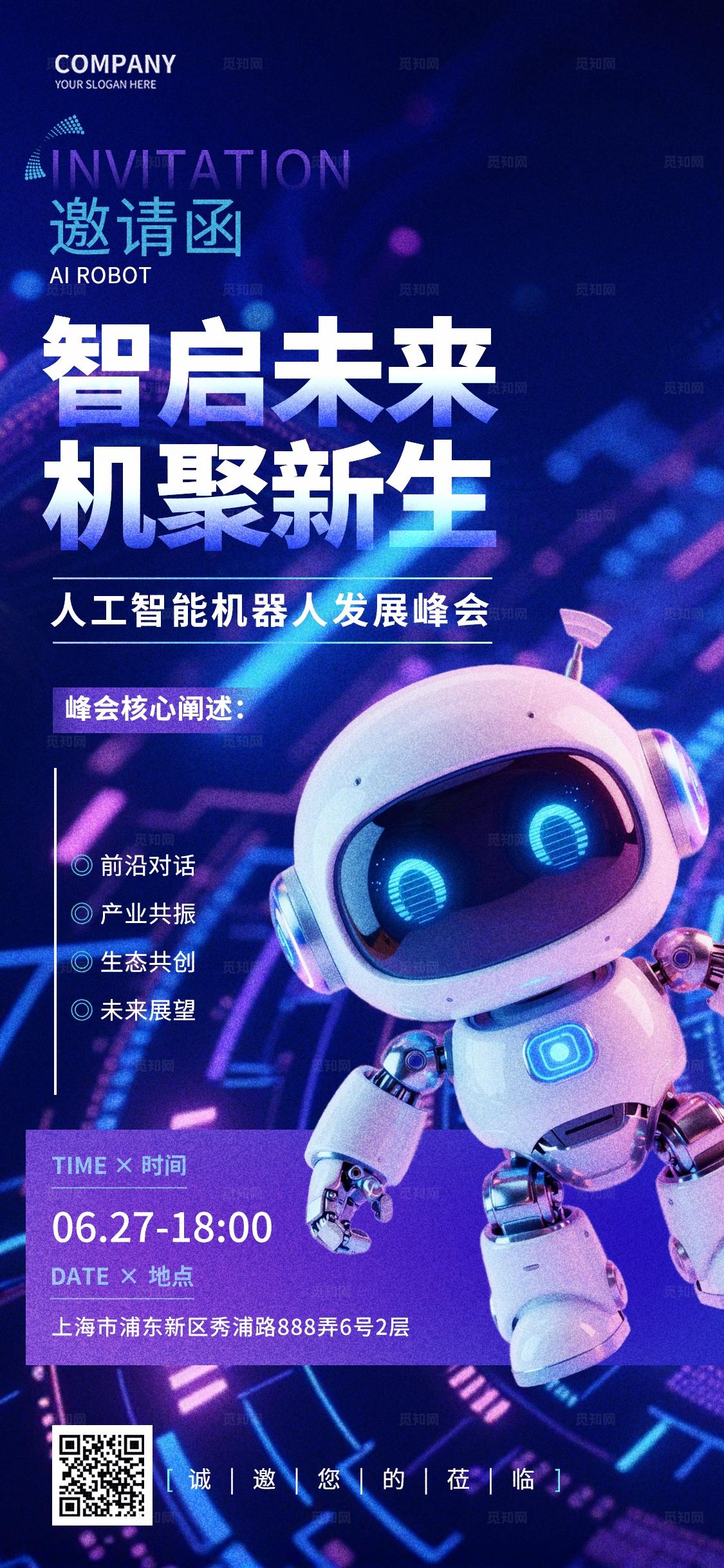 蓝紫色人工智能科技邀请函请柬手机海报