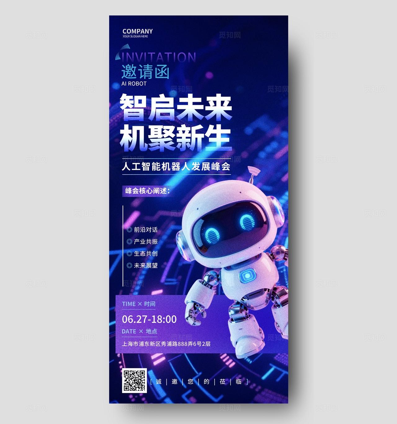 蓝紫色人工智能科技邀请函请柬手机海报